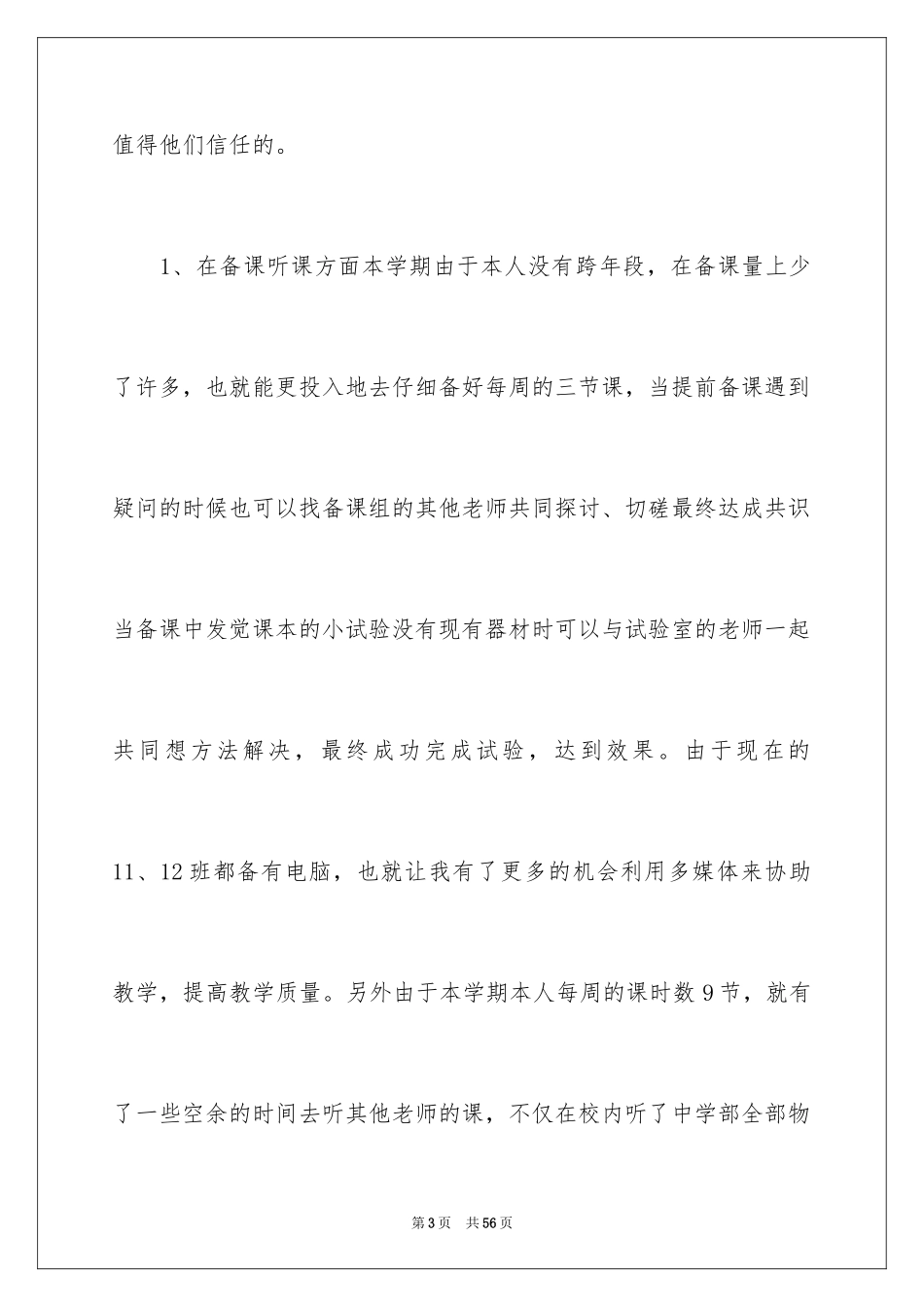 2024中学物理教师工作总结_6_第3页