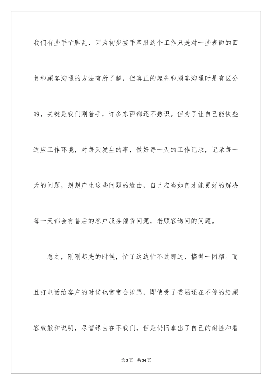 2024京东员工实习总结 _1_第3页