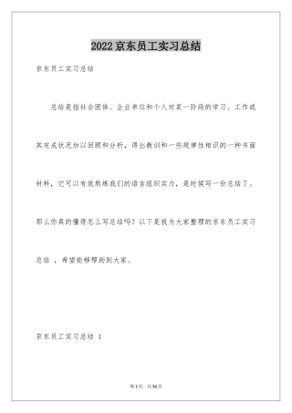 2024京东员工实习总结 _1