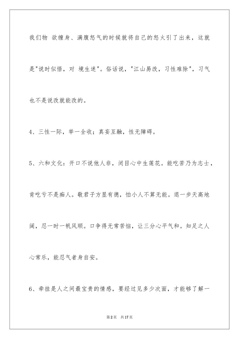 2024人生感悟的语句56条_1_第2页