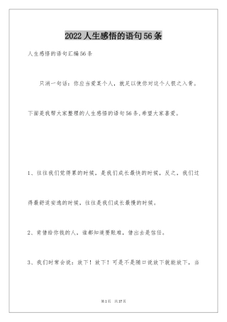 2024人生感悟的语句56条_1