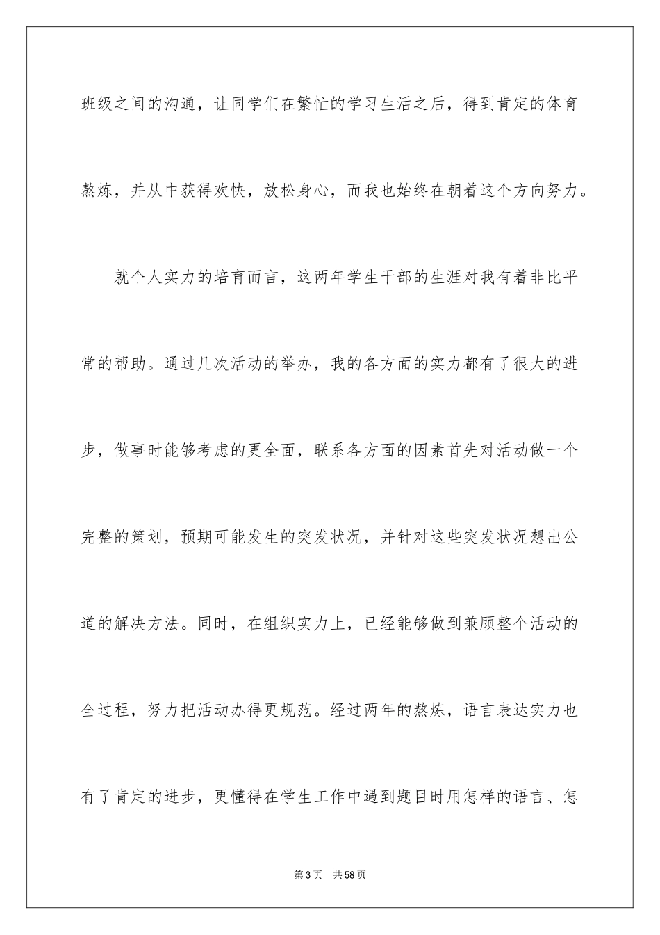 2024体育部部长竞选演讲稿_1_第3页