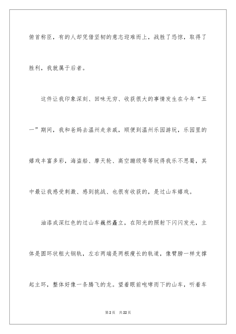 2024一件事初一作文_21_第2页