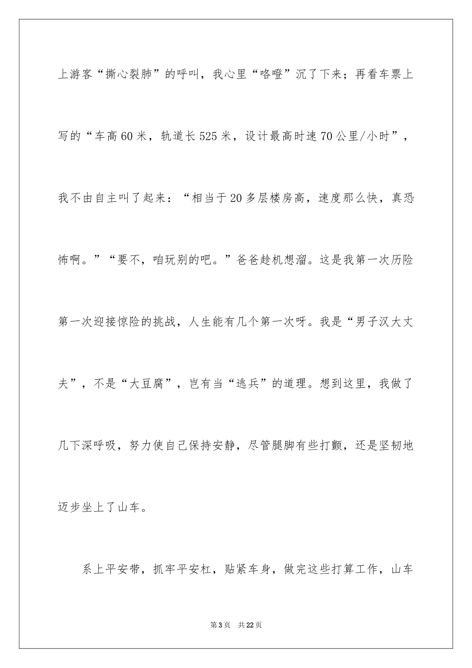 2024一件事初一作文_21_第3页