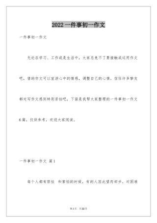 2024一件事初一作文_21