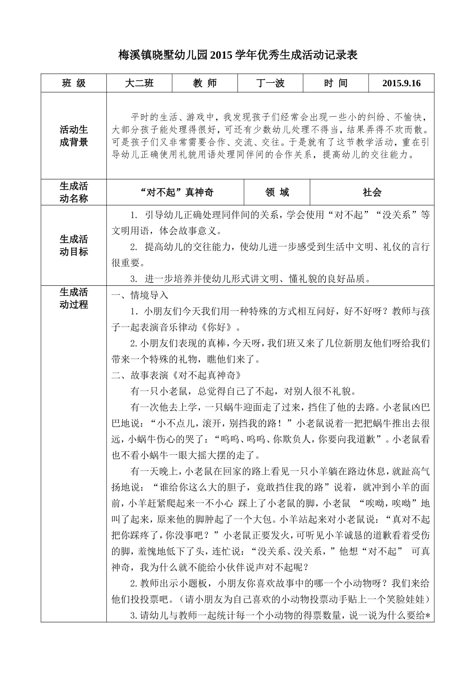 游戏生成活动“对不起”真神奇_第1页