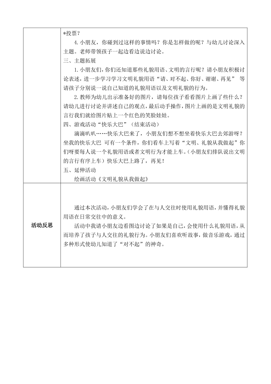 游戏生成活动“对不起”真神奇_第2页