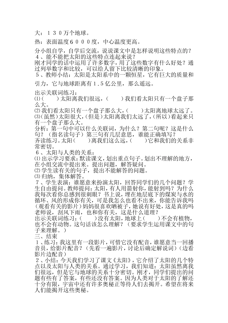 【太阳】教学设计_第2页