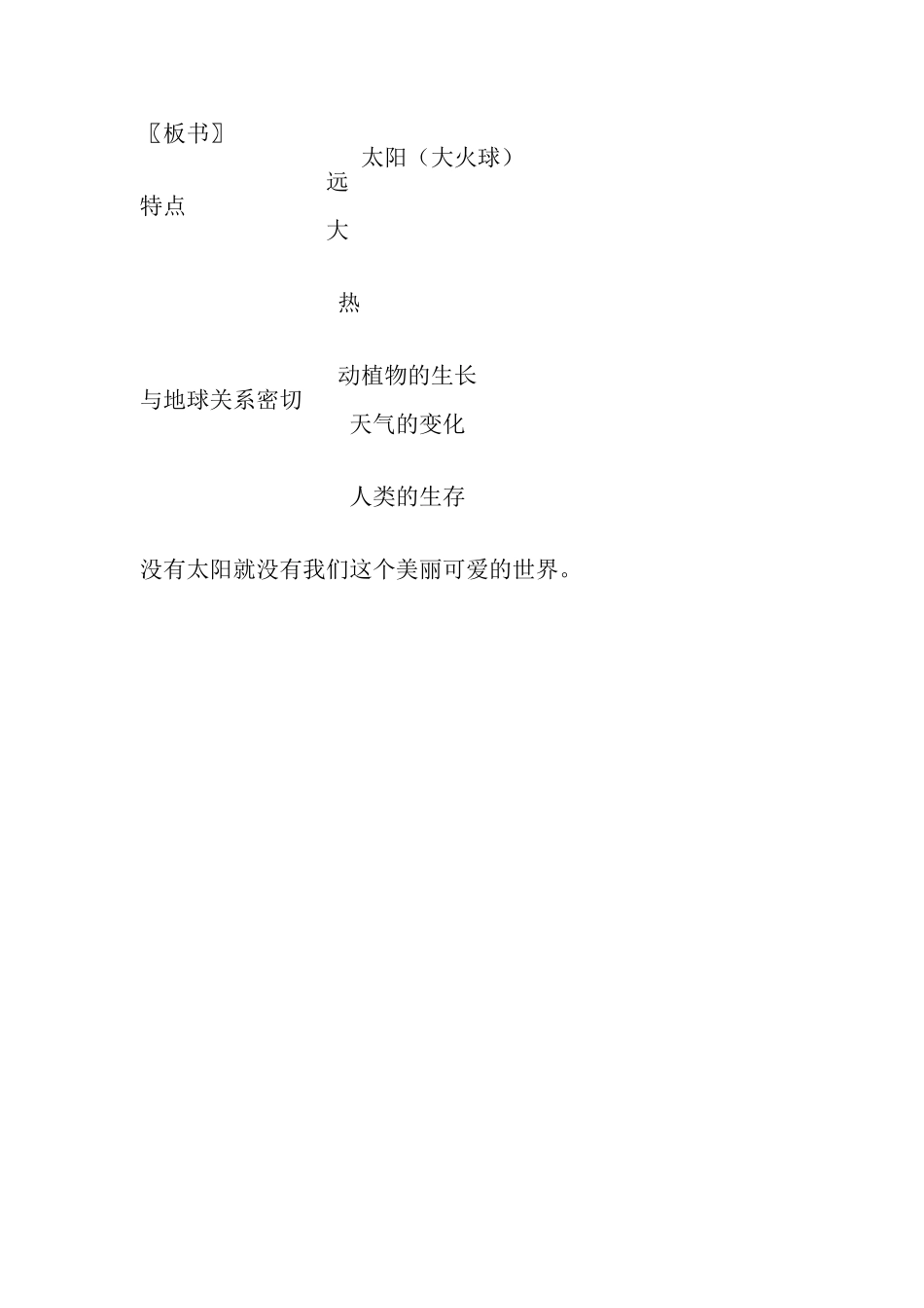 【太阳】教学设计_第3页