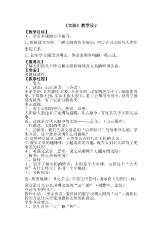 【太阳】教学设计