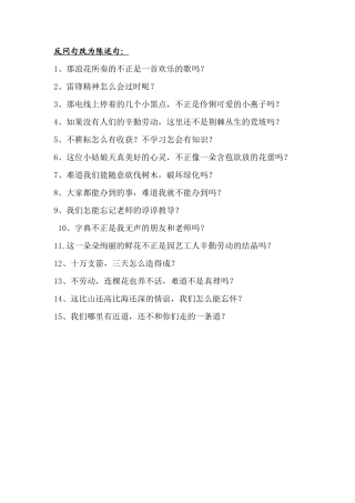 反问句改为陈述句