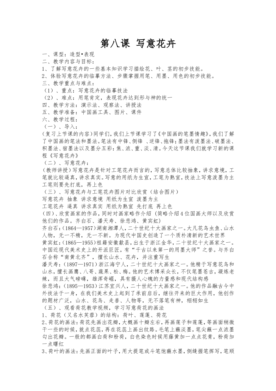 第八课写意花卉_第1页