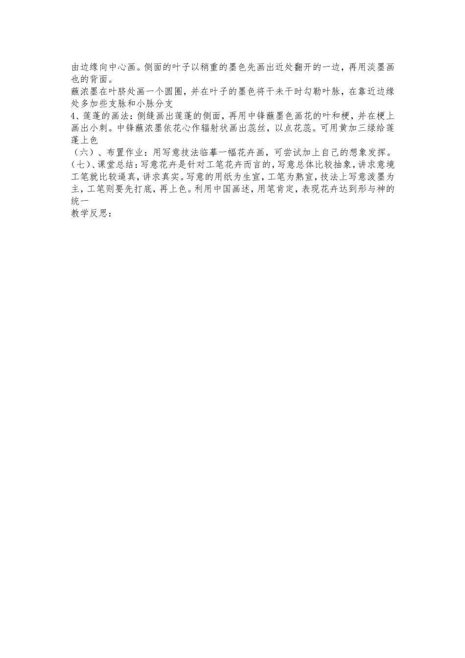 第八课写意花卉_第2页