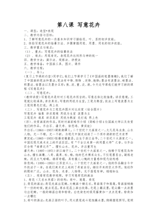 第八课写意花卉