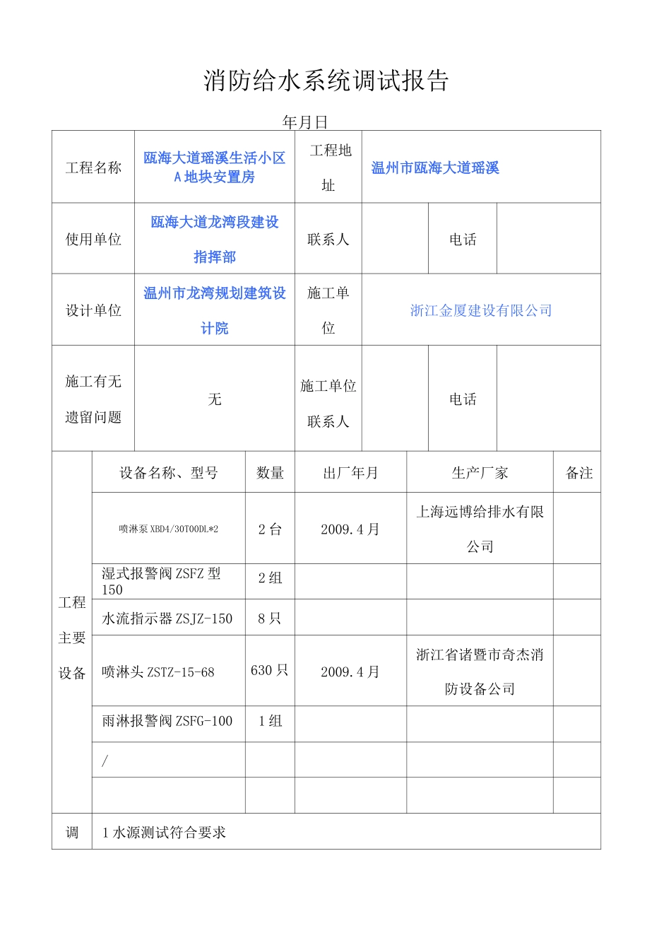 消防调试报告_第1页