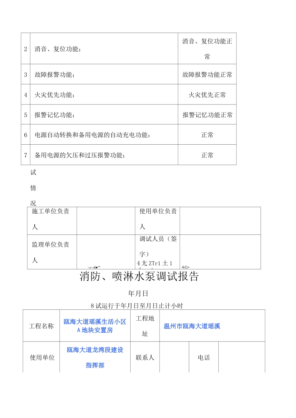 消防调试报告_第3页