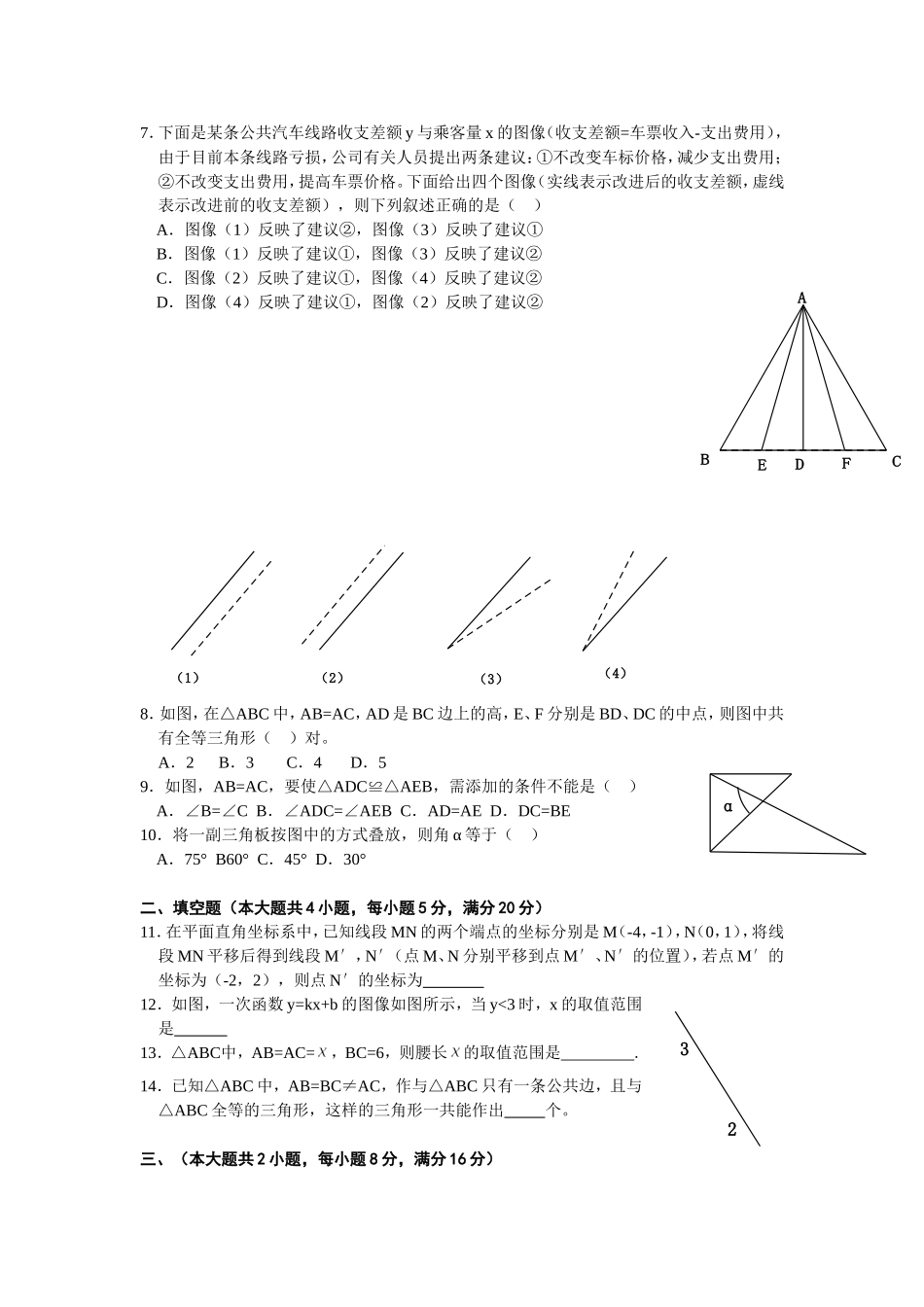 沪科版2010-2011学年度第一学期八年级数学期末考试试卷_第2页