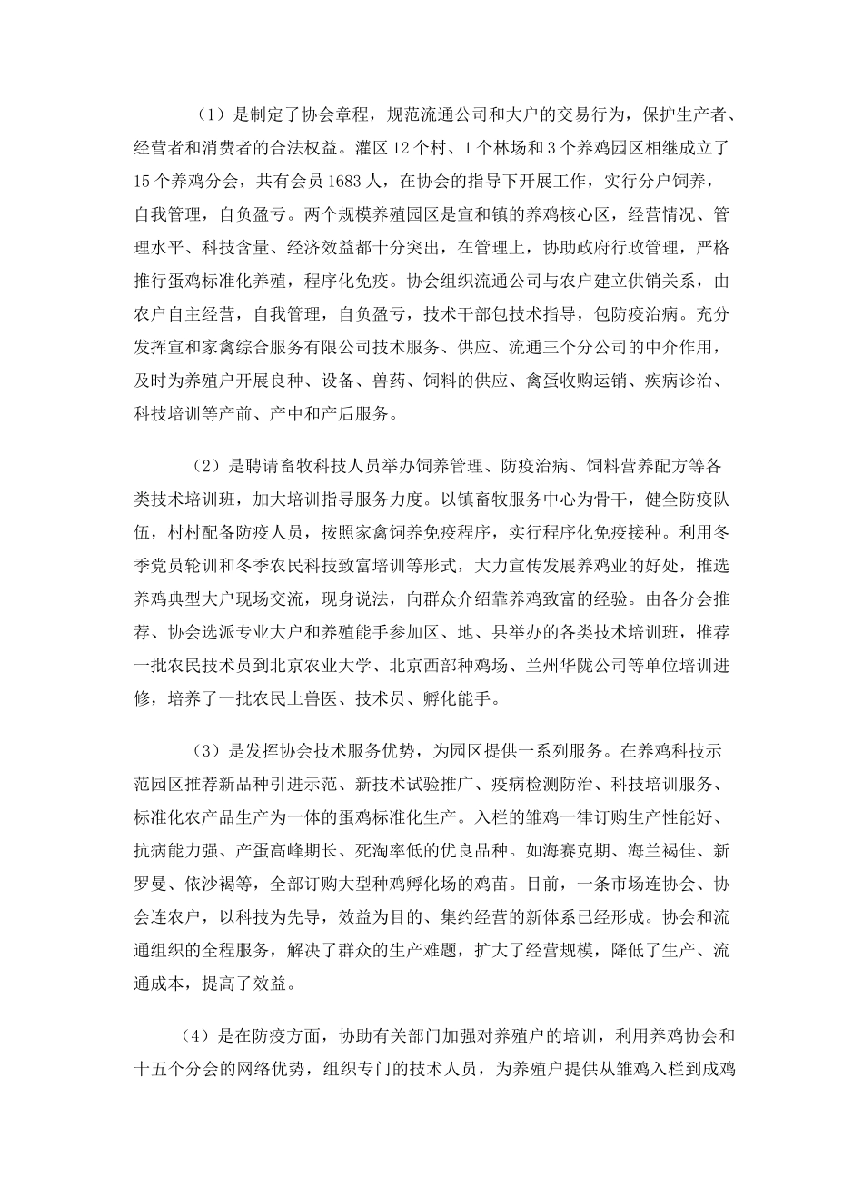 鸡蛋产业营销策划营销策划书_第2页