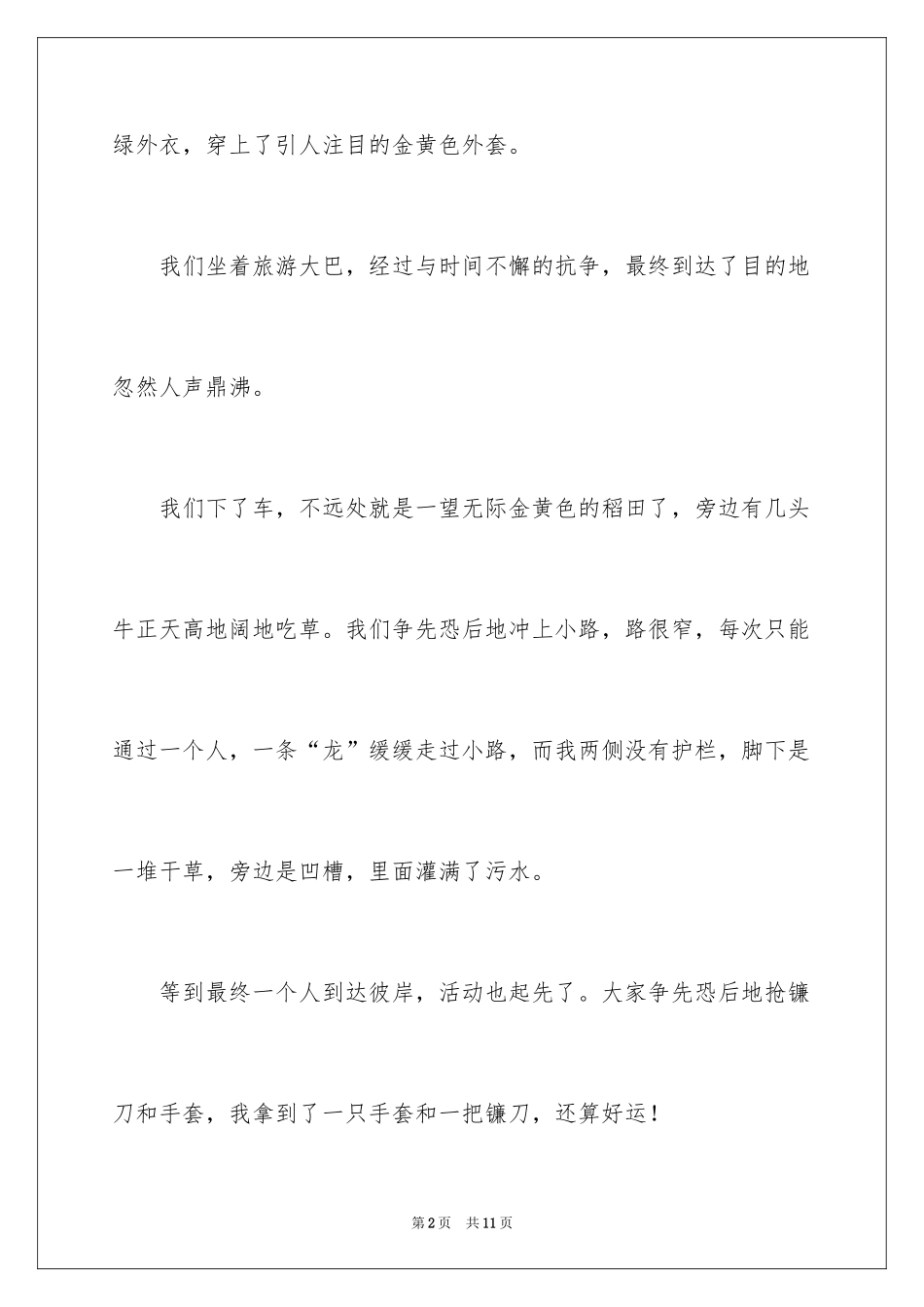 2024乡村叙事作文_2_第2页