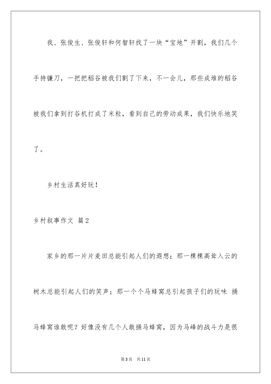 2024乡村叙事作文_2_第3页
