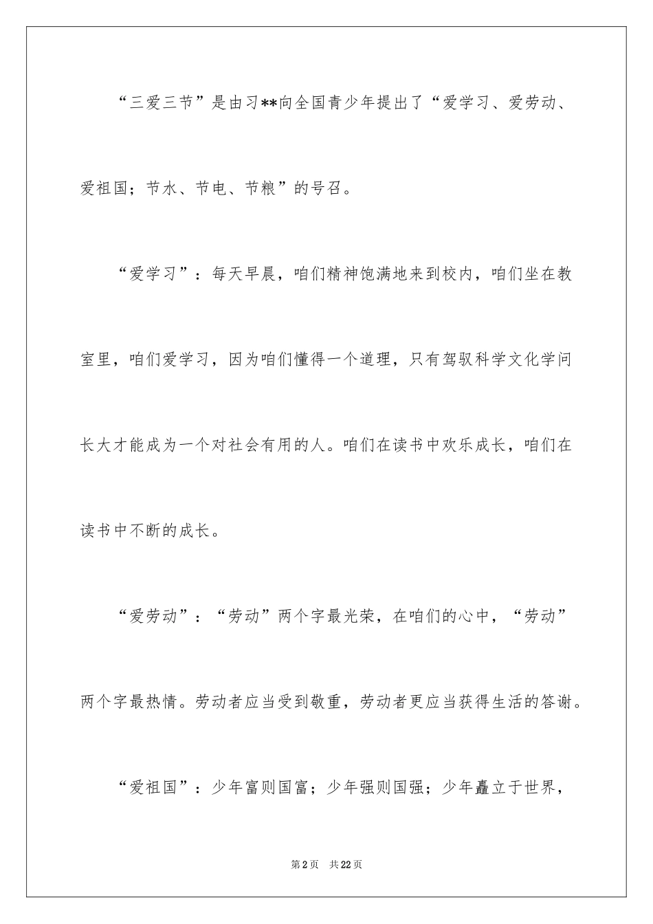 2024三爱三节作文_1_第2页