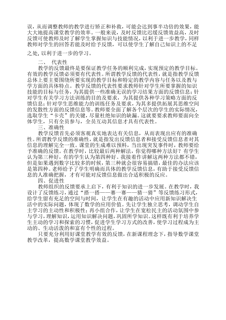课堂教学有效的反馈_第2页