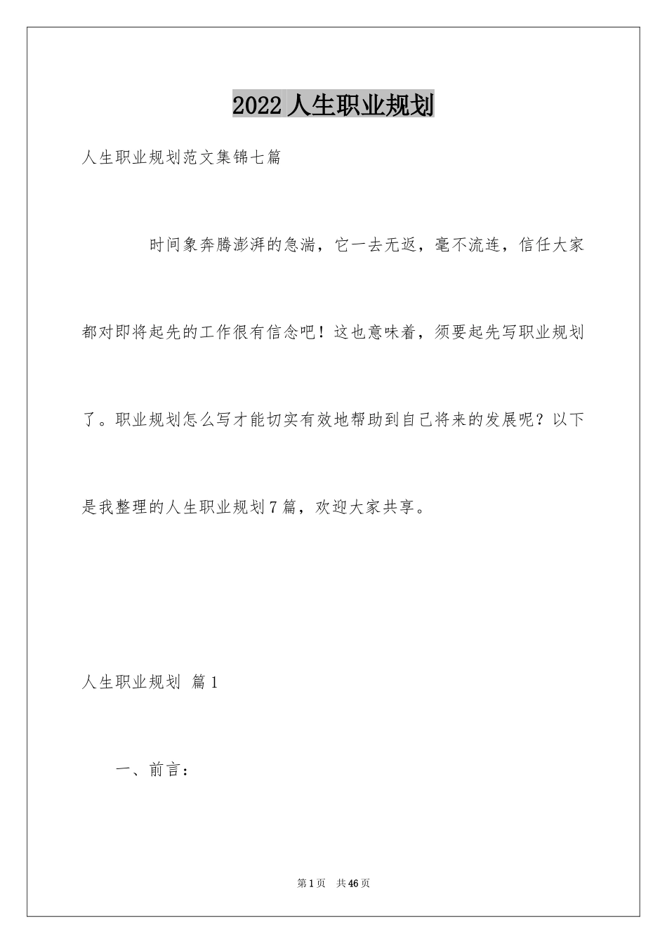 2024人生职业规划_6_第1页