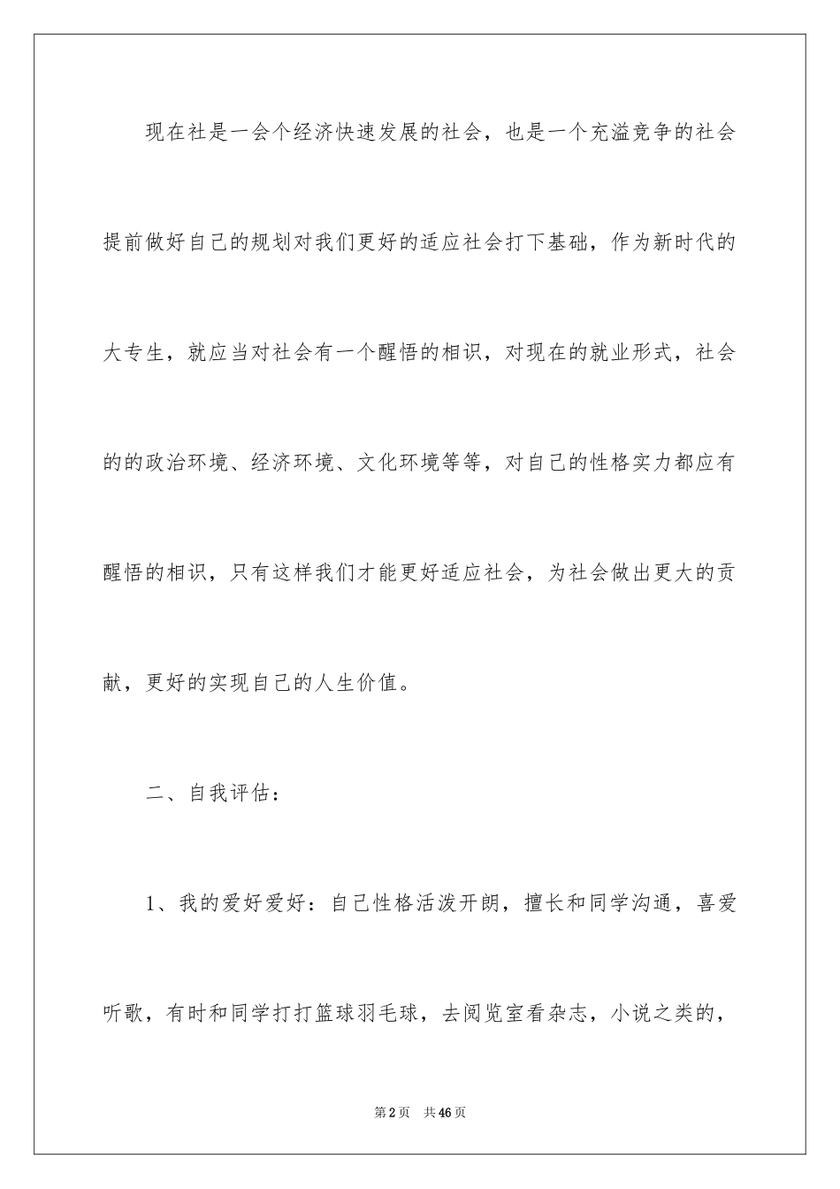 2024人生职业规划_6_第2页