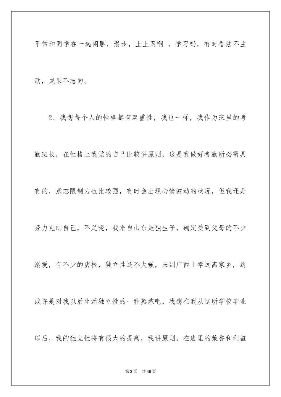 2024人生职业规划_6_第3页