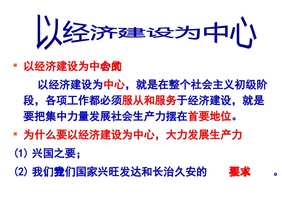 第二框：党的基本路线_第3页