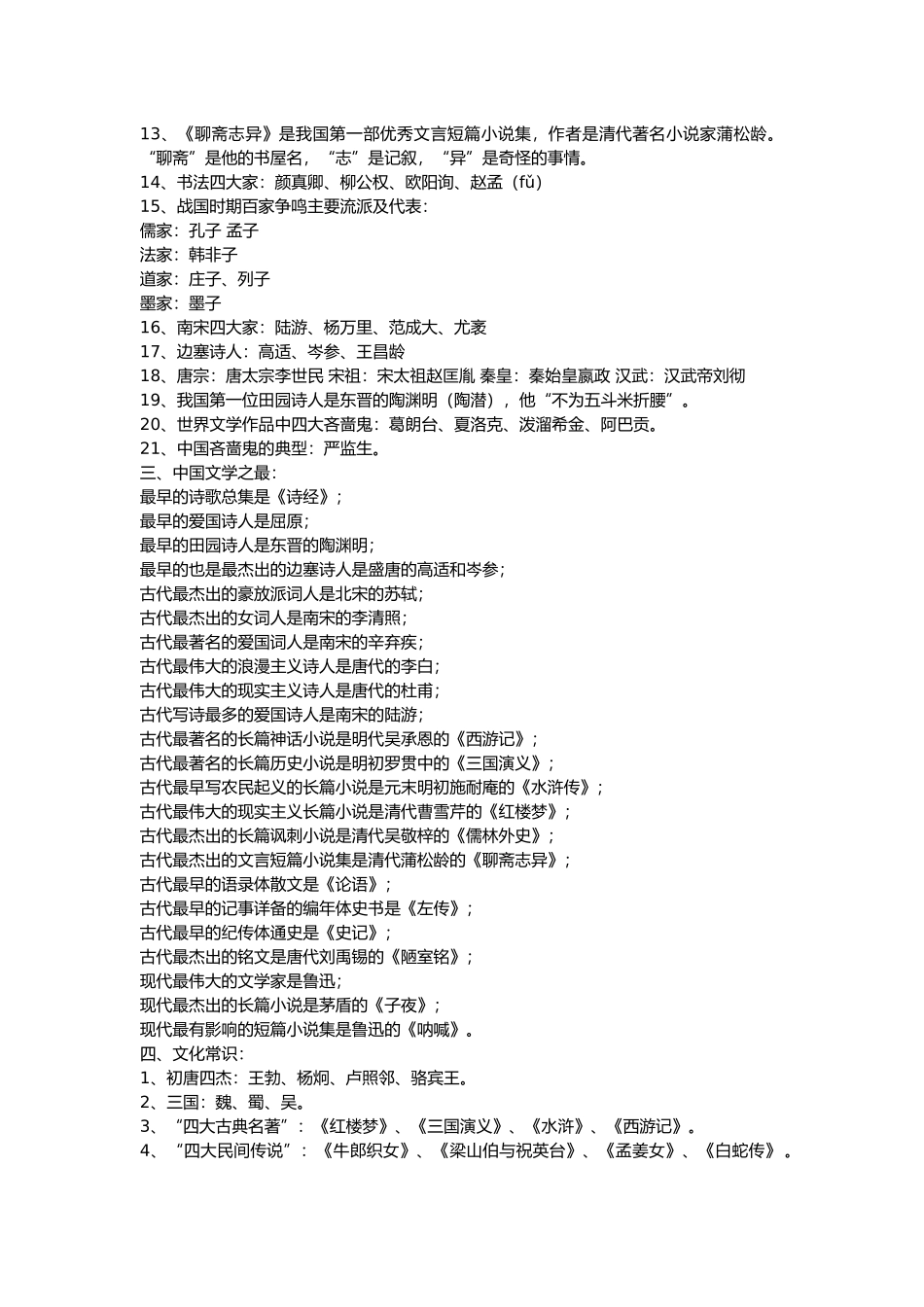 语文文学常识_第2页