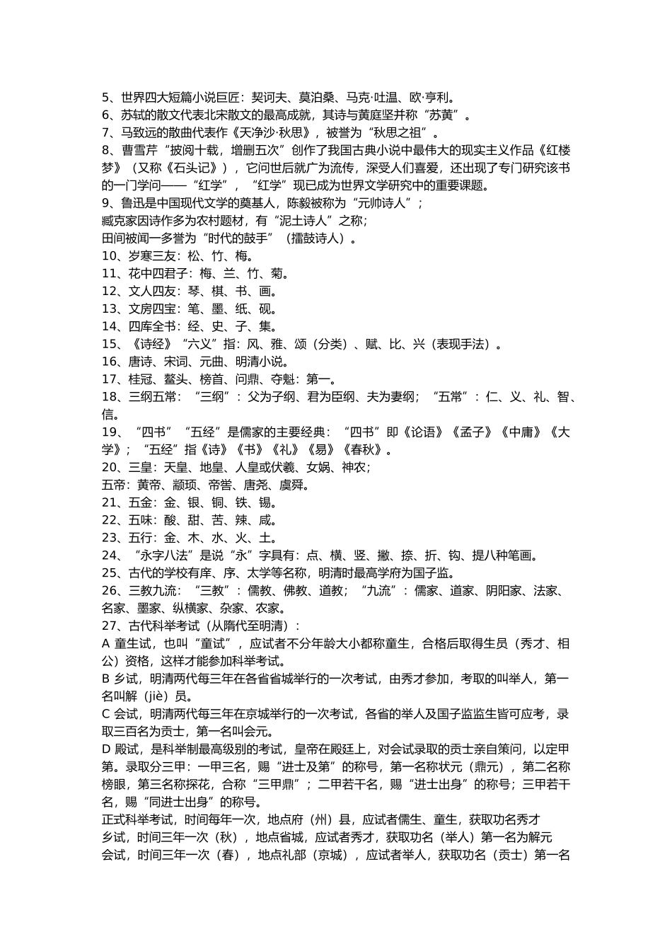 语文文学常识_第3页