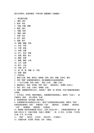 语文文学常识