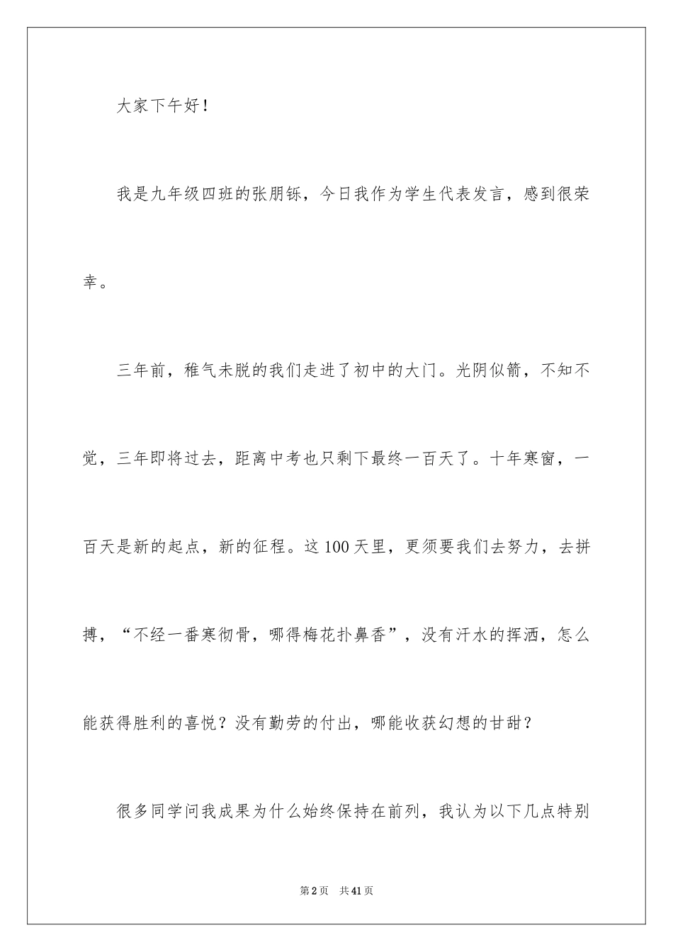 2024中考誓师大会学生代表发言稿_2_第2页