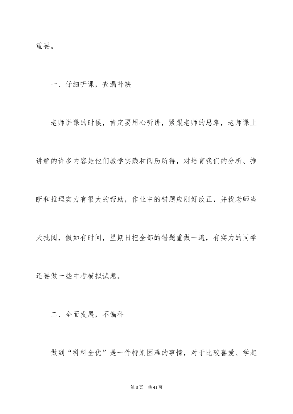 2024中考誓师大会学生代表发言稿_2_第3页