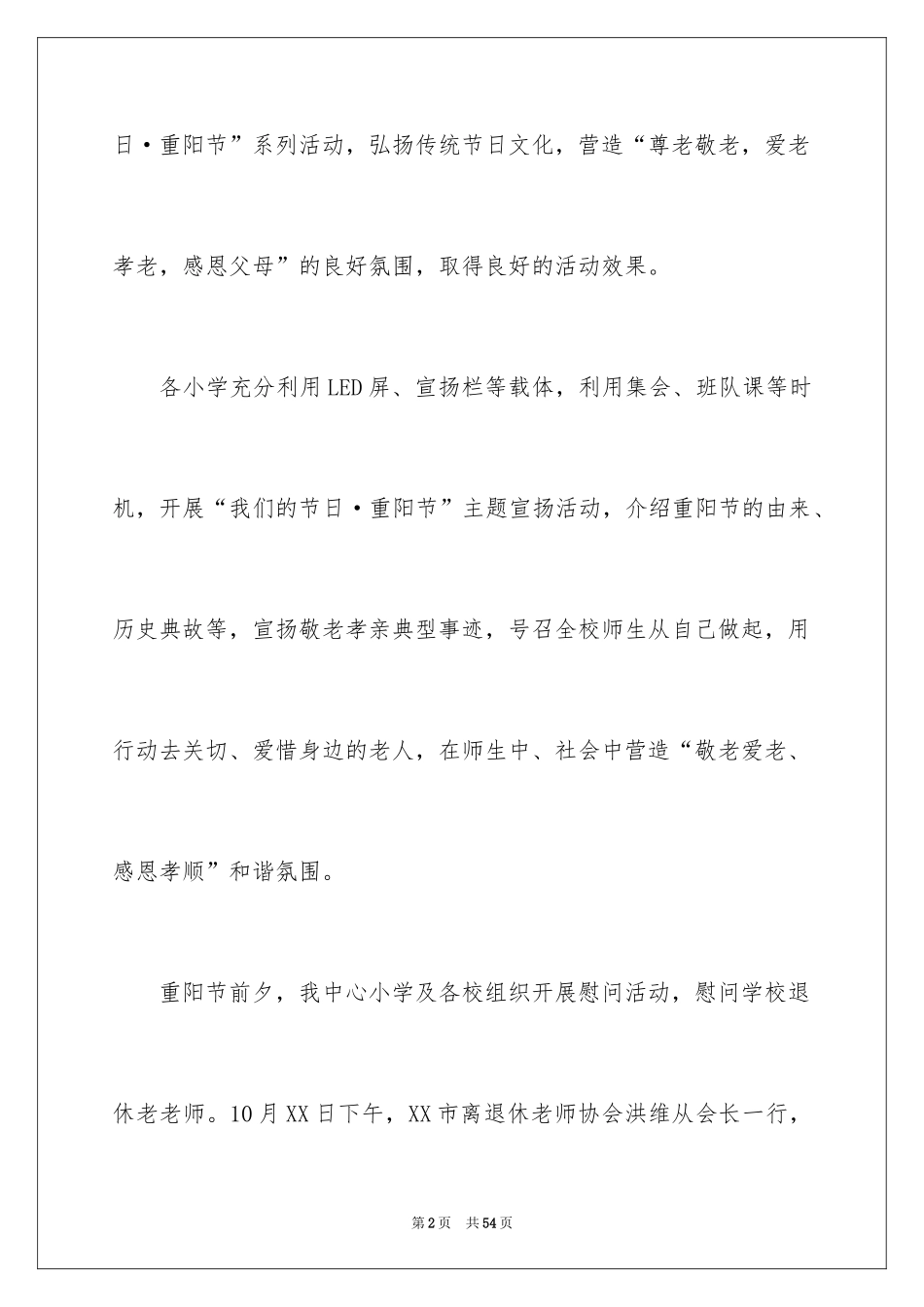 2024九九重阳节活动总结_4_第2页