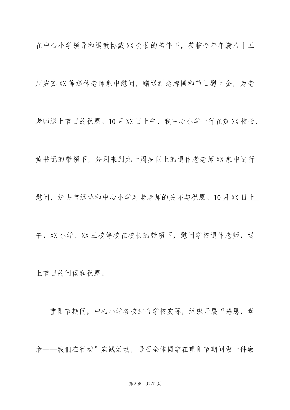 2024九九重阳节活动总结_4_第3页