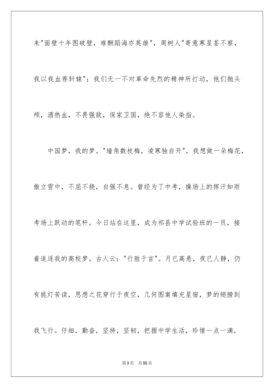 2024中国梦我的梦演讲稿 _1_第3页