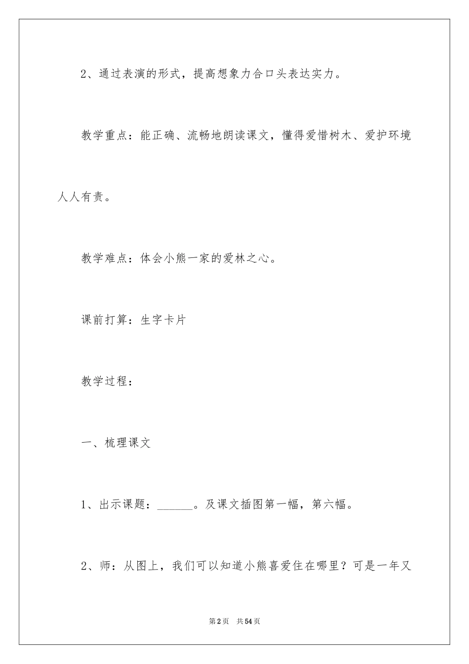 2024《小熊住山洞》教案_3_第2页
