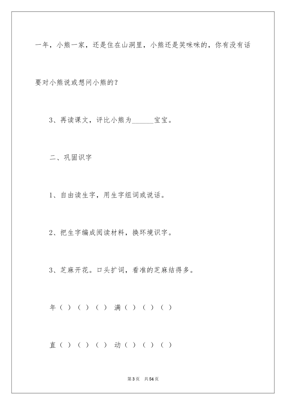 2024《小熊住山洞》教案_3_第3页