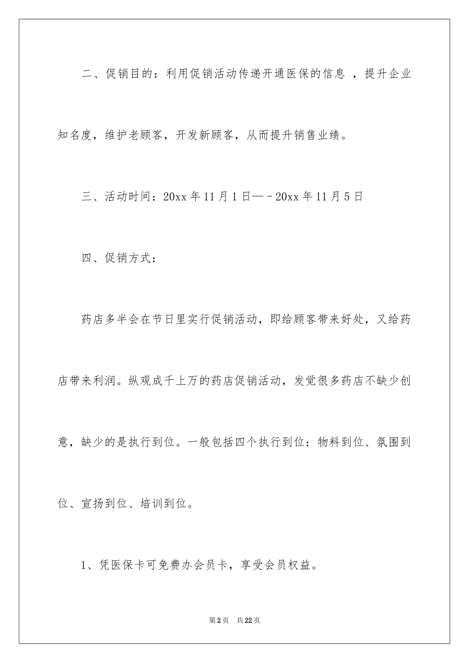 2024促销活动总结_14_第2页