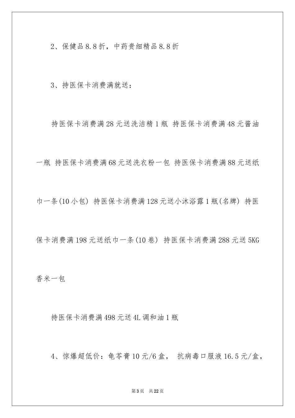 2024促销活动总结_14_第3页