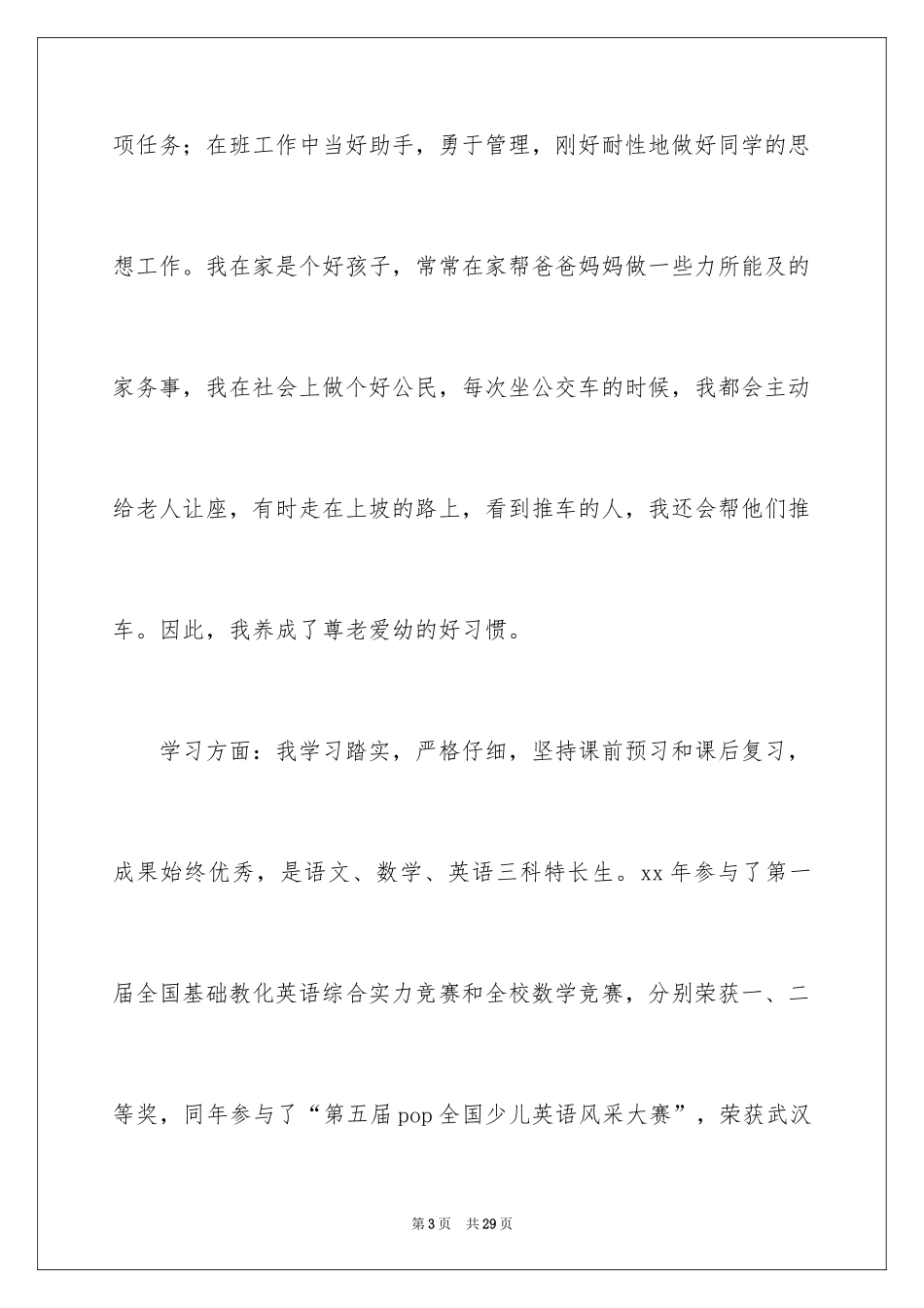 2024三好学生演讲稿_70_第3页