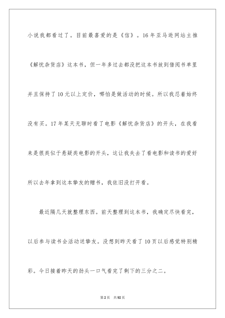 2024《解忧杂货店》读后感_2_第2页