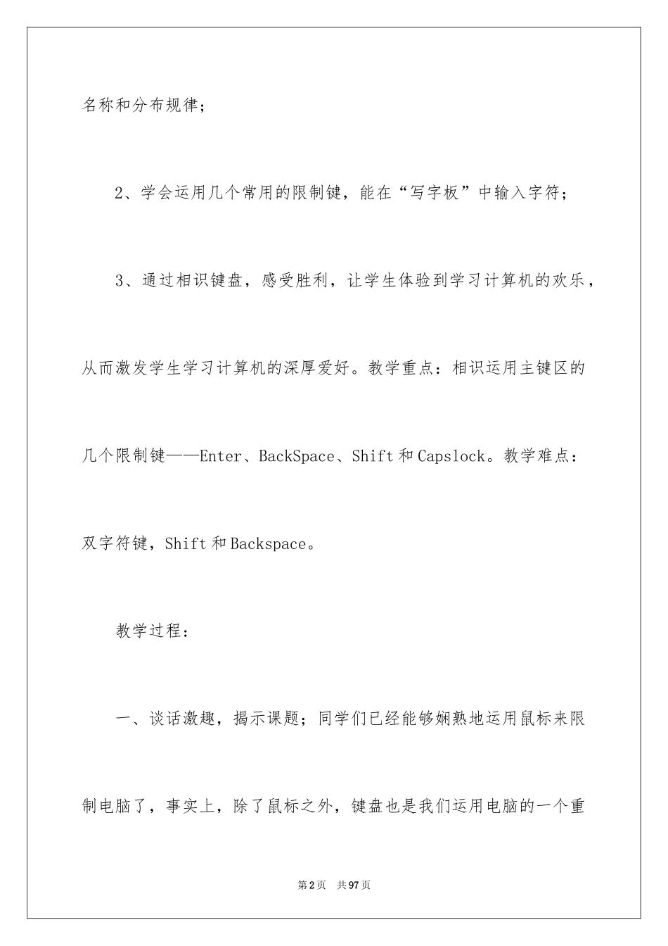 2024《认识键盘》教案_1_第2页