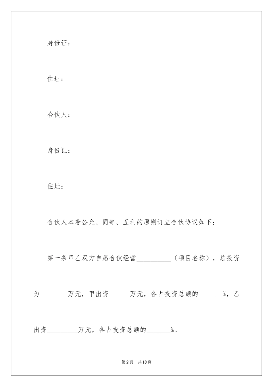 2024二人合伙协议书_2_第2页