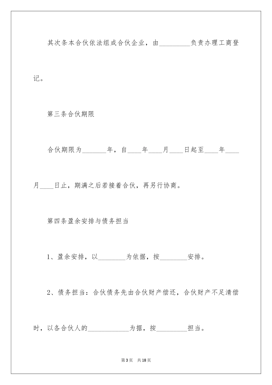 2024二人合伙协议书_2_第3页