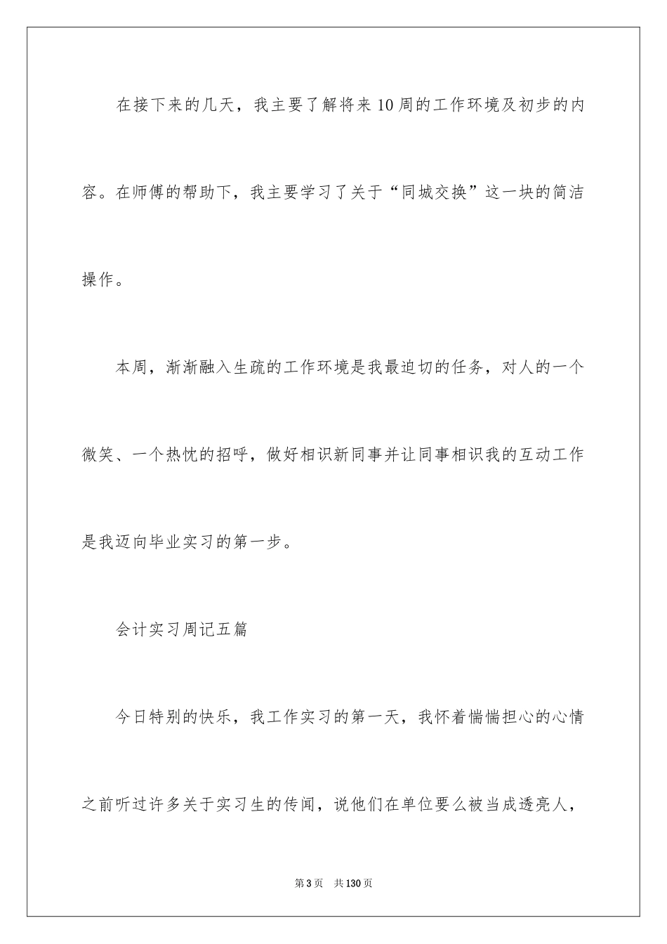 2024会计实习周记_第3页