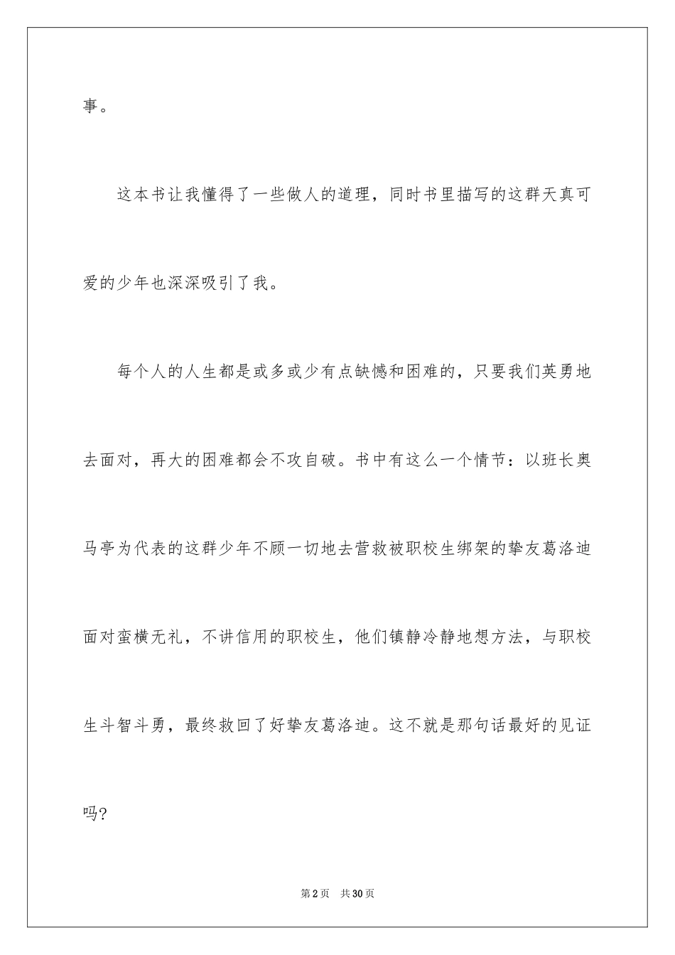2024《会飞的教室》读书笔记_9_第2页