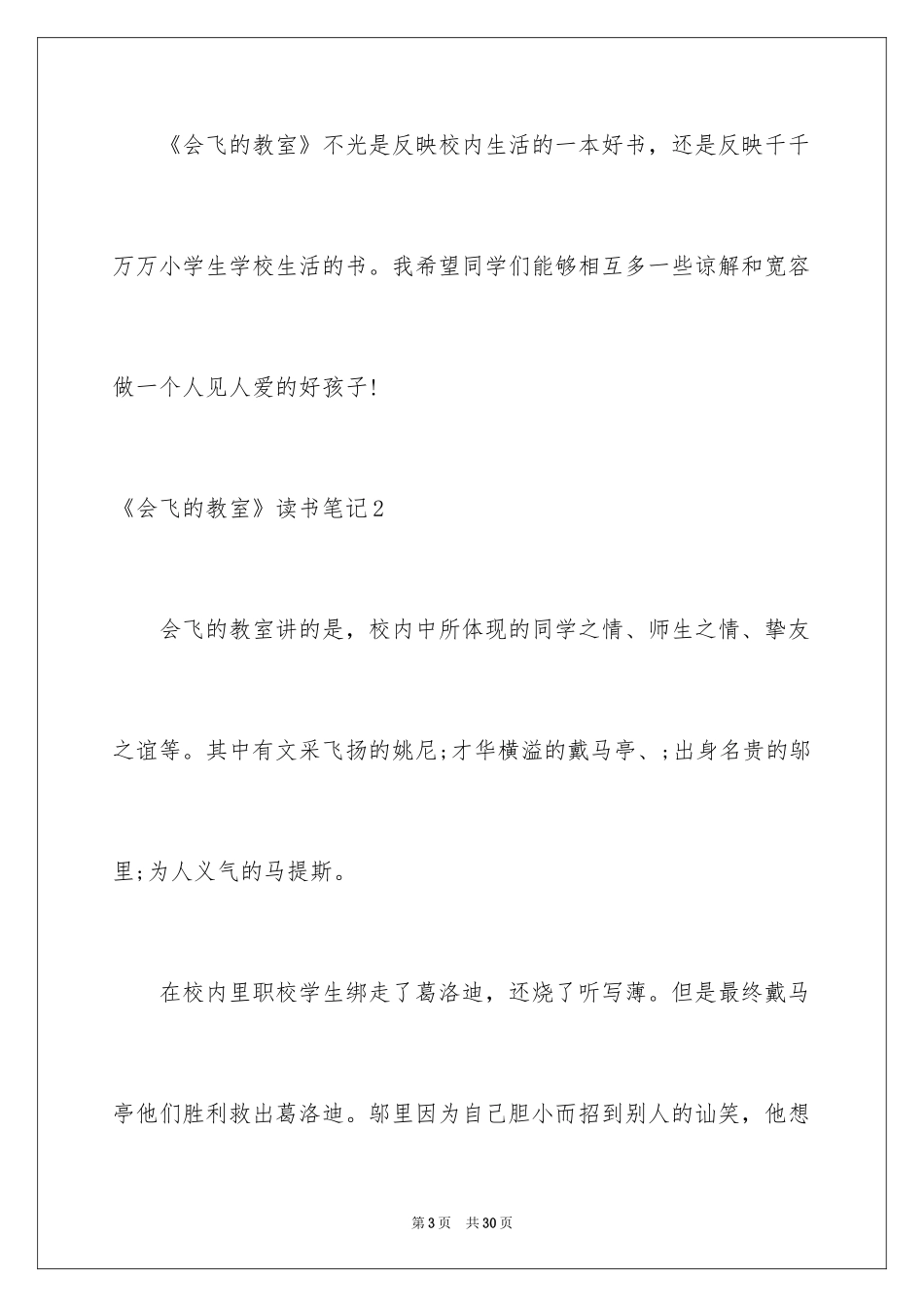 2024《会飞的教室》读书笔记_9_第3页